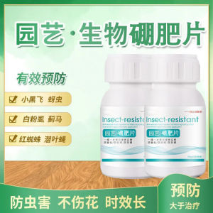园艺防虫片花盆防虫颗粒养花驱虫杀虫剂蚜虫小黑飞植物花卉通用