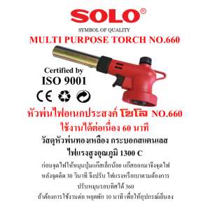 SOLO หัวพ่นไฟอเนกประสงค์ โซโล No.660 ใช้งานต่อเนื่อง 60 นาที