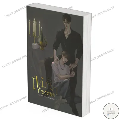 หนังสือ เขมจิราต้องรอด