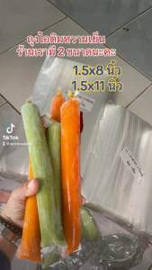 ถุงไอติมหวานเย็น ขนาด 1.5X11 นิ้ว