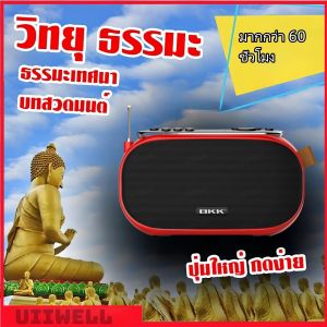 Audio Device แบบพกพารองรับ mp3 และ FM Radio พร้อมฟังก์ชั่น Bluetooth Speaker และ ให้เสียงคมชัดระดับคุณภาพ เหมาะสำหรับพกพาไปใช้งานทุกสถานการณ์