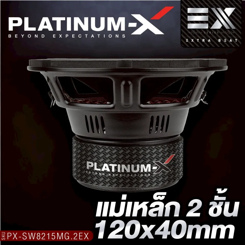 ピ様 PLATINUM-X ดอกซับ 8นิ้ว วอยซ์คู่ เหล็กปั๊ม เสียงเบสแน่น ซับ