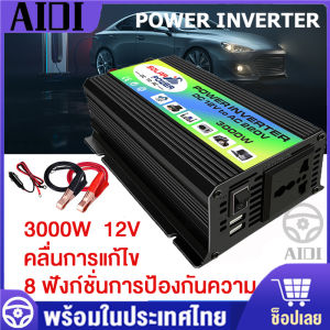 อินเวอร์เตอร์ 6000W  Both 12V&24V to 220v แปลงไฟรถยนต์ แปลงไฟรถ 6000W 12v 24v เป็น220v ตัวแปลงไฟฟ้ารถ แปลงไฟ ตัวแปลงไฟฟ้า อินเวอร์เตอร์รถยนต์ อินเวอร์เตอร์ในรถยนต์ inverter เครื่องแปลงไฟ220v อินเวอร์เตอร์แปลงไฟ