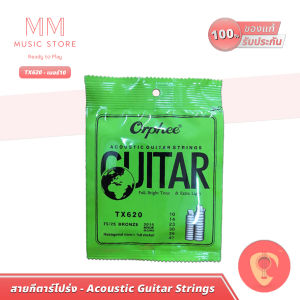 Orphee TX620 สายกีตาร์ เบอร์10 สำหรับ กีตาร์โปร่ง 6สายแท้ เสียงดี จับสบายไม่เจ็บมือ Guitar String
