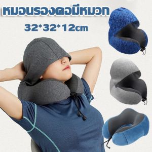 【SunnySpace】หมอนรองคอ ม้วนเก็บได้ Memory Foam หมอนรองคอมีฮูดคลุมศีรษะ พกพาสะดวก หมอนรองคอมีหมวก มีเชือกกระชับใบหน้า