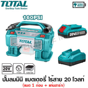 Total ปั๊มลม มินิ แบตเตอรี่ ไร้สาย 20 โวลท์ (แบต 1 ก้อน + แท่นชาร์จ) รุ่น TACLI2002 ( 20V Lithium-Ion Auto Air Compressor ) ปั๊มลมพกพา ปั๊มลม แบบพกพา เครื่องสูบลม