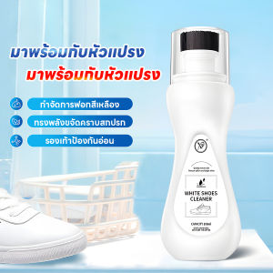 น้ํายาขัดรองเท้า น้ํายาทําความสะอาดรองเท้า น้ำยาขัดรองเท้าขาว ไวท์เนอร์รองเท้า ไม่ต้องล้างน้ำ โฟมซักแห้ง ขจัดคราบสกปรก ฝุ่น ใช้ทำความสะอาดรองเท้าและคราบเหลืองรองเท้าให้ขาวขึ้น