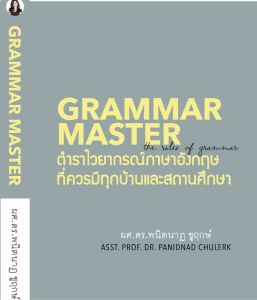 GRAMMAR MASTER