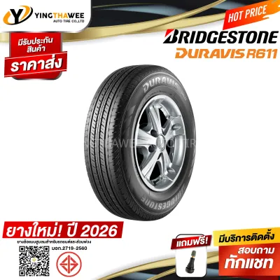 215/70R16 BRIDGESTONE รุ่น DURAVIS R611 1 เส้น (ผลิตปี2026) แถมจุ๊บลมยางแกนทองเหลือง 1 ตัว