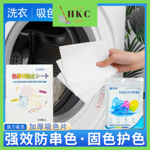 50pcs Anti-String Dyeing Laundry Paper 防串染色母片洗衣吸色纸 Fabric Color Absorb Film