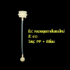 หลอดซิลิโคนหลอดหัดดูดอะไหล่ขวดนม เปลี่ยนขวดนมให้เป็นขวดหัดดูดนั่งดูด นอนดูด คอกว้าง คอแคบ เด็กผู้หญิง เด็ก
