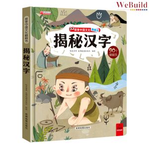 【揭秘汉字】揭秘立体翻翻书 精装科普机关书百科全书 Chinese Character 3D Flip the Flap Hardcover Picture Book 早教绘本Children Chinese Buku WeBuild