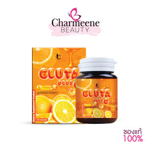 Gluta Plus C - กลูต้าพลัสซี By Charmeene วิตามินผิว
