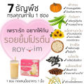 รอยยิ้มโปรตีน ROY-YIM Protein #อาหารเสริม #น้ำหนัก  #เพิ่มน้ำหนัก #บำรุง #อาหารบำรุง #โปรตีน #ลดน้ำหนัก. 