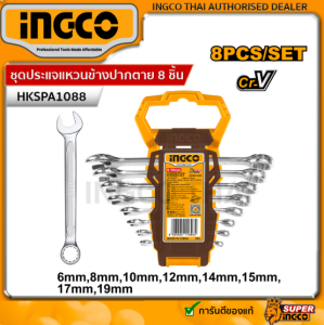 INGCO HKSPA1088 ชุดประแจแหวนข้างปากตาย กุญแจแหวนข้างปากตาย 8 ชิ้นต่อชุด