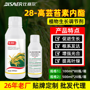 💗🙋‍♀️💗祺丰农植物生长调节剂28-高芸苔素内酯生根剂叶面肥云台素内脂