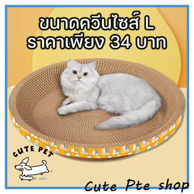 รูปอ่าง ที่ลับเล็บแมวขนาดใหญ่ ที่ขูดเล็บ ของเล่นแมว ที่ลับเล็บแมว รูปอ่าง เป็นที่นอนแมวไปใ