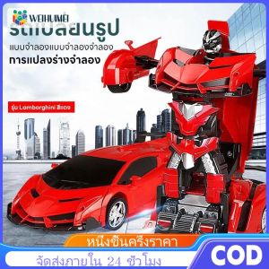 WEIHUIMEI ไฟฟ้า RC รถ 2 In 1 หุ่นยนต์กีฬารถหุ่นยนต์ของเล่นเด็ก REMOTE RC การเปลี่ยนรูปรถยนต์ของเล่นเด็กของขวัญ