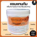 *หนืดๆเงาๆ* แซนแทนกัม Xanthan Gum สารเพิ่มความหนืด THE ONE มันวาว ละลายน้ำได้  250 กรัม ใช้ทำขนม ซอส โยเกร์ต วิปครีม. 