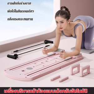 บอร์ดบริหารหน้าท้องแบบ PILATES BOARD 5-in-1 บอร์ดออกกำลังกายหน้าท้องอเนกประสงค์สำหรับใช้ในบ้าน ลูกกลิ้งบริหารหน้าท้อง