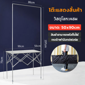 โต๊ะพับเหล็ก โต๊ะพับพร้อมโครง โต๊ะขายของมีที่แขวน 50*90ซม โต๊ะวางของ โครงเหล็กแขวนป้าย