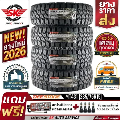 DEESTONE ยางรถยนต์ 235/75R15 (ล้อขอบ 15) รุ่น POWER CRUZ MT431 4 เส้น (ยางรุ่นใหม่ปี 2026)+ประกันอุบัติเหตุ