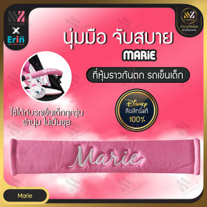 🔥พร้อมส่ง🔥 ที่หุ้มราวกันตก รถเข็นเด็ก Marie ลิขสิทธิ์แท้ 100% เนื้อผ้านิ่ม ไม่ระคายเคืองผิวเด็ก หุ้มราวกั้นรถเข็นเด็ก