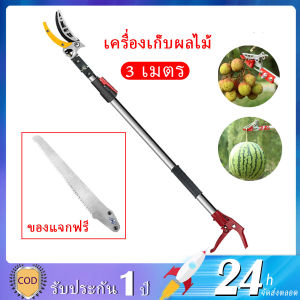 กรรไกรตัดหนีบผลไม้ด้ามยาว 4มSK-5ปรับความยาวได้ กรรไกรตัดหนีบ ตะกร้อสอยผลไม้ กรรไกรตัดกิ่ง กรรไกรแต่งกิ่ง มัลติฟังก์ชั่น