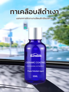 น้ำยาทําความสะอาดใหม่เคลือบรถยนต์เคลือบกระจกหน้าปัดน้ำฝน น้ำยาขจัดคราบสกปรก น้ำยาทําความสะอาดพลาสติกแผงหน้าปัดรถยนต์