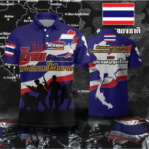 เสื้อ โปโลไทย นี้ รัก สงบ แต่ถึงรบไม่ขลาด ดีไซน์ธงชาติไทย สีขาว สีแดง สีน้ำเงิน และสีดำ ผ้าไมโคร เสื้อโปโลผู้ชายแฟชั่นสุภาพบุรุษและสุภาพสตรีเสื้อโปโล
