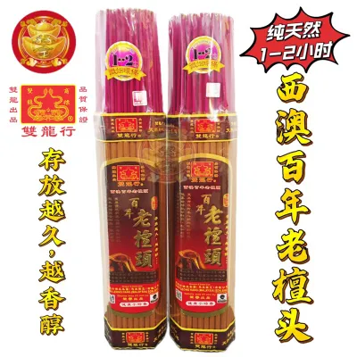 双龙行 西澳百年老檀头1-2小时香 6mm 天然纯檀香 优良香品 环保健康 香细 微烟 不烫手 SLH Sandal Head Joss Stick