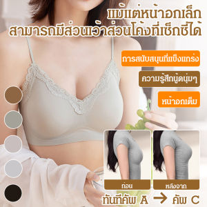 【SINGABRALETTE】หน้าอกเล็กดันขึ้น ชุดชั้นใน ชุดชั้นใน มั่นคง บรรยากาศโรแมนติก ไม่มีร่องรอย สายสะพายไหล่แบบบาง ชุดชั้นในลูกไม้ไร้ตะเข็บ ชุดชั้นในลูกไม้บางเบา แถบเจลลี่บอดี้การ์ด ผู้ใหญ่