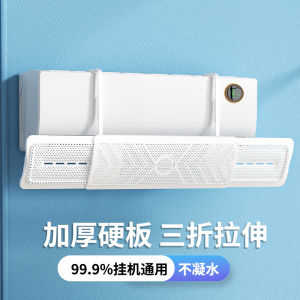 แผงกันลมเครื่องปรับอากาศยืดแผงกันลม ป้องกันลมเย็นจากช่องระบายอากาศโดยตรง