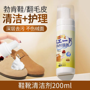Suede shoe cleaner绒面鞋磨砂皮清洁干洗剂 suede leather shoes frosted leather Boken shoes renovation and care snow boots no washing dry cleaning agent