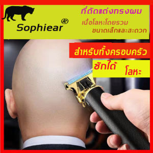 เครื่องตัดผม แบบไร้สาย เช่นชาร์ตไฟ ใช้งานง่าย เสริมความสวยให้กับผู้ใหญ่และเด็ก