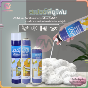 พียูโฟม สเปรย์โฟม สเปรย์พียูโฟม สเปรย์ PUโฟม โฟมอุดรอยรั่ว พียูโฟมกระป๋อง สเปรย์โฟมเอนกประสงค์ โฟมอุดรอยร้าว โฟมพียู โฟมพีอู โฟม Pu - Lazada