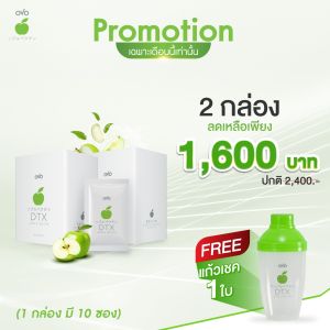 โอโว่ ดีทีเอ็กซ์ (OVO DTX)(เซต 2 กล่อง ฟรีแก้วเชค) กลิ่นแอปเปิ้ลหอมอร่อย ตัวช่วยการขับถ่ายและดีท๊อกซ์สิ่งตกค้างในลำไส้ ปรับสมดุลกระเพาะอาหารและลำไส้  ช่วยหน้าท้องแบนราบ