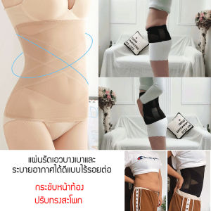 แผ่นรัดเอวแบบไร้รอยต่อ