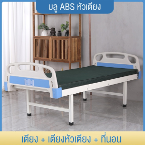 เตียงพยาบาลอเนกประสงค์ เตียงโรงพยาบาล เตียงผู้ป่วย เตียงดูแลผู้สูงอายุ เตียงพยาบาล เตียงผู้ป่วย สำหรับผู้สูงอายุ ผู้ป่วย ผู้พิการ แบบมือหมุน มีรั้วกันตก Hospital Bed