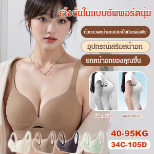 【SINGABRALETTE】แต่งตัวโดยไม่ทิ้งรอยใดๆ ชุดกระชับสัดส่วน ชุดชั้นใน สายสะพายไหล่กว้างขึ้น บางเฉียบ ไม่สั่นไหว ยกหน้าอกขึ้น ชุดชั้นในขอบยางยืดขยายได้ ชุดชั้นในลดความอ้วนหน้าอกใหญ่ดูเล็กลง อนุภาคการนวด มีหลายสไตล์ แฟชั่น