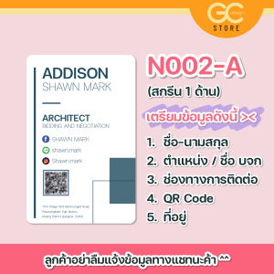 นามบัตรดิจิตอล NFC CARD พร้อมสกรีนลายตามเลือก ใส่ชื่อ ใส่รูปถ่าย QR CODE แตะอ่านข้อมูลผ่านมือถือ เฉพาะบุคคล-N002-