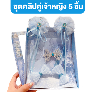 ใหม่ล่าสุด ชุดกิ๊บติดผมเจ้าหญิงสุดน่ารัก เซตกิ๊บติดผม โบว์ติดผม มงกุฎเจ้าหญิง พร้อมส่ง