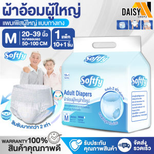 ผ้าอ้อมผู้ใหญ่ แพมเพิสผู้ใหญ่ แบบกางเกง ทุกเพศ M - L สวมใส่สบาย กางเกงผู้ใหญ่ ซึมซับเร็ว แพมเพิสผู้ใหญ่ ไม่รั่วซึม  Daisyshopz