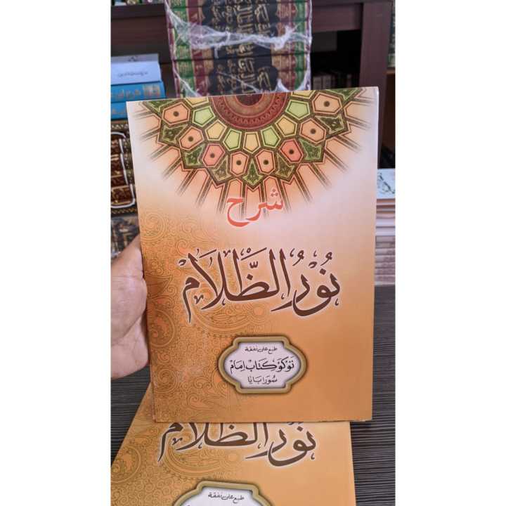 kitab%20NURUZ%20ZHOLAM%20syarah%20aqidatul%20awam%20-%20Image%202