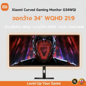 Xiaomi G34WQi Curved Gaming Monitor 34" WQHD 21:9 180Hz 1500R 3440x1440 สำหรับเกมเมอร์