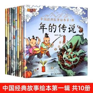 2025 Chinese Classic Myth Folk Traditional Festival Culture Story Book Picture Book Selected Color Picture Audio Version Picture BookMDOLCB