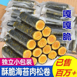 海苔蛋卷即食紫菜酥脆夹心卷零食小吃夹心海苔 Seaweed Flavor Sandwich Roll Instant Crispy Seaweed Snacks