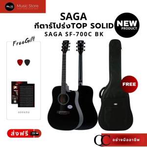กีตาร์โปร่ง " SF700 C BK " สีดำ เข้ม โทนเสียงใหม่ ประกายกว่าเดิม