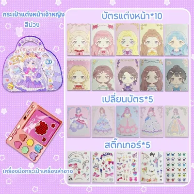 NovaBloom DIY สติกเกอร์เจ้าหญิง ของเล่นแต่งหน้า สมุดระบายสี 1ชุด สี่วิธีการเล่น สมุดสติ๊กเกอร์เปลี่ยนหน้าเจ้าหญิง ของเล่นเด็ก
