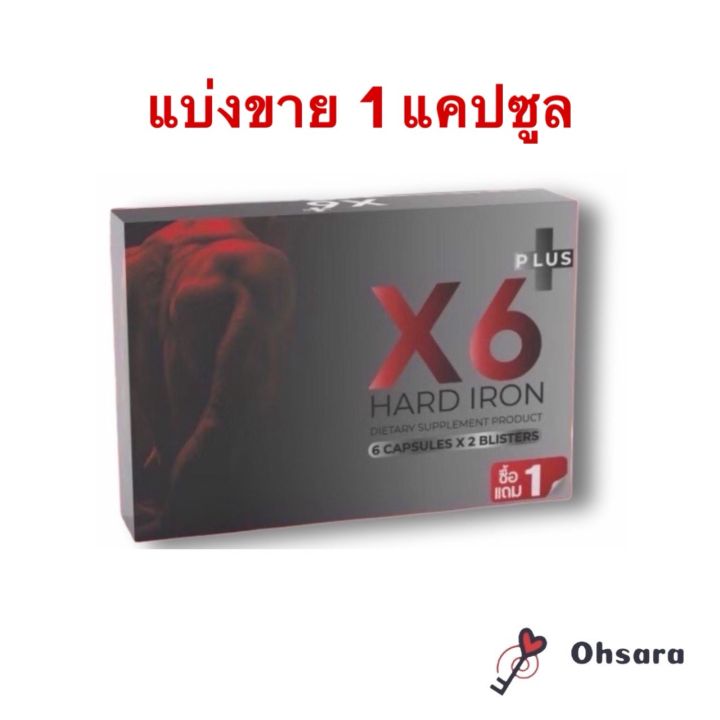 (แบ่งขาย 1 แคปซูล) X6 เอ็กซ์ 6 ผลิตภัณฑ์เสริมอาหาร